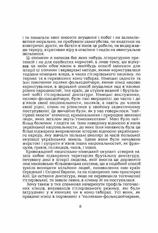 Крізь комин на волю Спомини вязня німецьких концтаборів  доставка 3 дні Ціна (цена) 274.10грн. | придбати  купити (купить) Крізь комин на волю Спомини вязня німецьких концтаборів  доставка 3 дні доставка по Украине, купить книгу, детские игрушки, компакт диски 2