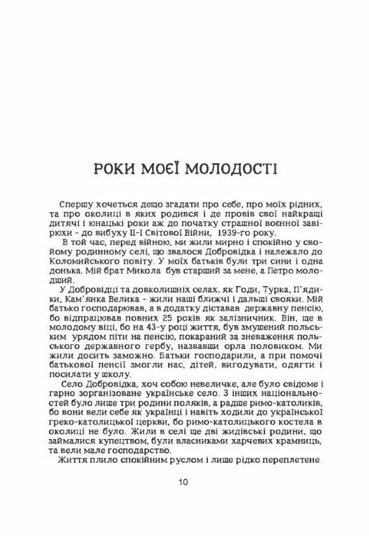 Крізь комин на волю Спомини вязня німецьких концтаборів  доставка 3 дні Ціна (цена) 274.10грн. | придбати  купити (купить) Крізь комин на волю Спомини вязня німецьких концтаборів  доставка 3 дні доставка по Украине, купить книгу, детские игрушки, компакт диски 1