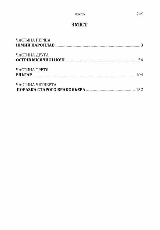 Лахтак  Уточнюйте  строки доставки (2-5 діб) Ціна (цена) 177.80грн. | придбати  купити (купить) Лахтак  Уточнюйте  строки доставки (2-5 діб) доставка по Украине, купить книгу, детские игрушки, компакт диски 1