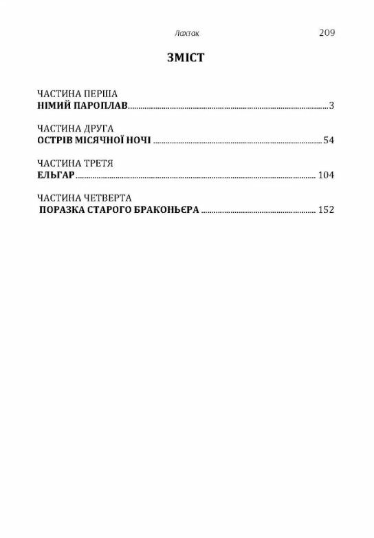 Лахтак  доставка 3 дні Ціна (цена) 189.00грн. | придбати  купити (купить) Лахтак  доставка 3 дні доставка по Украине, купить книгу, детские игрушки, компакт диски 1