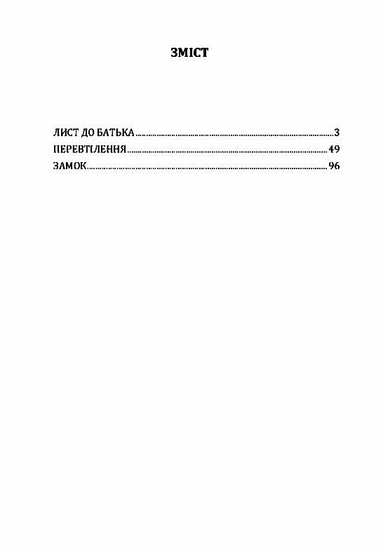 Лист до батька Перевтілення Замок  Ціна (цена) 364.50грн. | придбати  купити (купить) Лист до батька Перевтілення Замок  доставка по Украине, купить книгу, детские игрушки, компакт диски 1