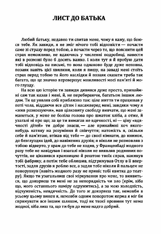 Лист до батька Перевтілення Замок  Ціна (цена) 364.50грн. | придбати  купити (купить) Лист до батька Перевтілення Замок  доставка по Украине, купить книгу, детские игрушки, компакт диски 2