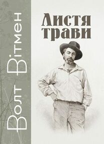 Листя трави Листя трави