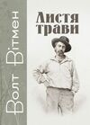 Листя трави Ціна (цена) 275.60грн. | придбати  купити (купить) Листя трави доставка по Украине, купить книгу, детские игрушки, компакт диски 0