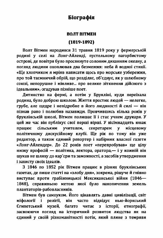 Листя трави Ціна (цена) 275.60грн. | придбати  купити (купить) Листя трави доставка по Украине, купить книгу, детские игрушки, компакт диски 2