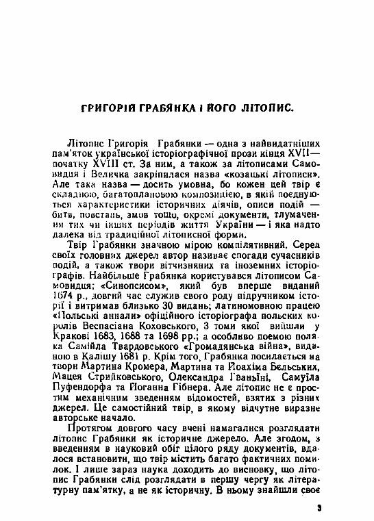 Літопис гадяцького полковника Григорія Грабянки  Уточнюйте  строки доставки (2-5 діб) Ціна (цена) 177.80грн. | придбати  купити (купить) Літопис гадяцького полковника Григорія Грабянки  Уточнюйте  строки доставки (2-5 діб) доставка по Украине, купить книгу, детские игрушки, компакт диски 4