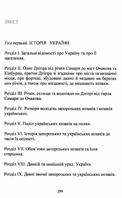 Літопис України або Історія козаків запорожців та козаків України  доставка 3 дні Ціна (цена) 302.40грн. | придбати  купити (купить) Літопис України або Історія козаків запорожців та козаків України  доставка 3 дні доставка по Украине, купить книгу, детские игрушки, компакт диски 1