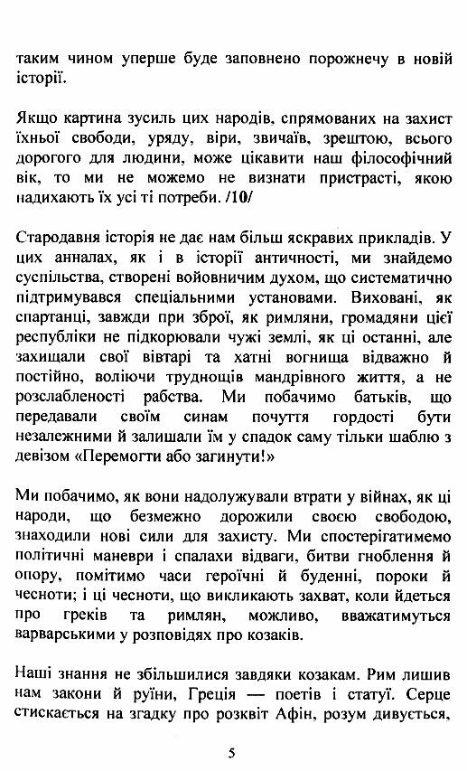 Літопис України або Історія козаків запорожців та козаків України  доставка 3 дні Ціна (цена) 302.40грн. | придбати  купити (купить) Літопис України або Історія козаків запорожців та козаків України  доставка 3 дні доставка по Украине, купить книгу, детские игрушки, компакт диски 4