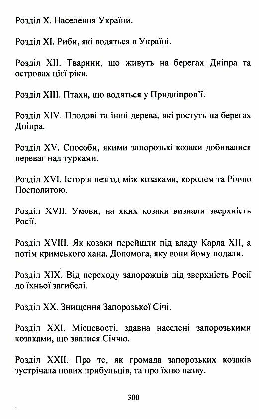 Літопис України або Історія козаків запорожців та козаків України  доставка 3 дні Ціна (цена) 302.40грн. | придбати  купити (купить) Літопис України або Історія козаків запорожців та козаків України  доставка 3 дні доставка по Украине, купить книгу, детские игрушки, компакт диски 2