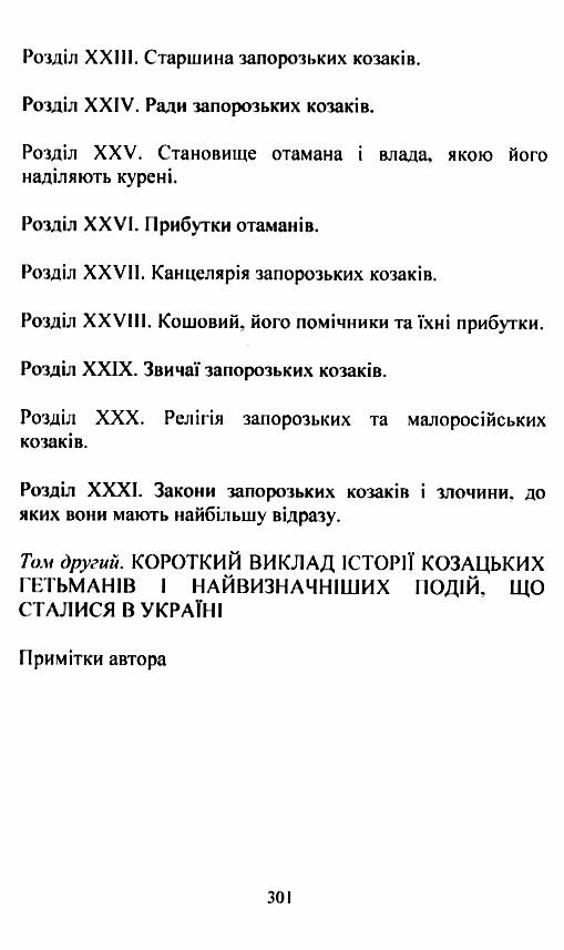 Літопис України або Історія козаків запорожців та козаків України  доставка 3 дні Ціна (цена) 302.40грн. | придбати  купити (купить) Літопис України або Історія козаків запорожців та козаків України  доставка 3 дні доставка по Украине, купить книгу, детские игрушки, компакт диски 3