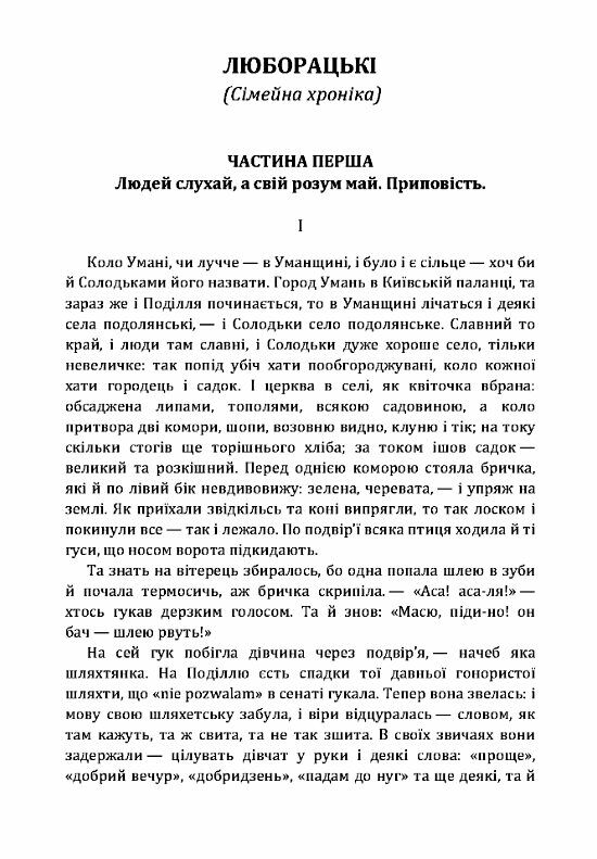 Люборацькі  доставка 3 дні Ціна (цена) 170.10грн. | придбати  купити (купить) Люборацькі  доставка 3 дні доставка по Украине, купить книгу, детские игрушки, компакт диски 1