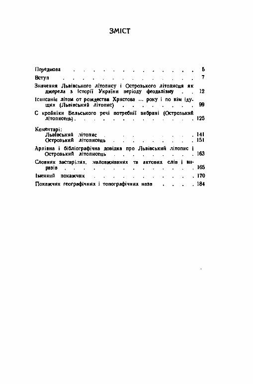 Львівський літопис і Острозький літописець  Уточнюйте  строки доставки (2-5 діб) Ціна (цена) 168.90грн. | придбати  купити (купить) Львівський літопис і Острозький літописець  Уточнюйте  строки доставки (2-5 діб) доставка по Украине, купить книгу, детские игрушки, компакт диски 1