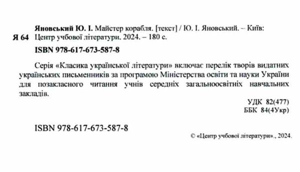 Майстер корабля Ціна (цена) 129.20грн. | придбати  купити (купить) Майстер корабля доставка по Украине, купить книгу, детские игрушки, компакт диски 1