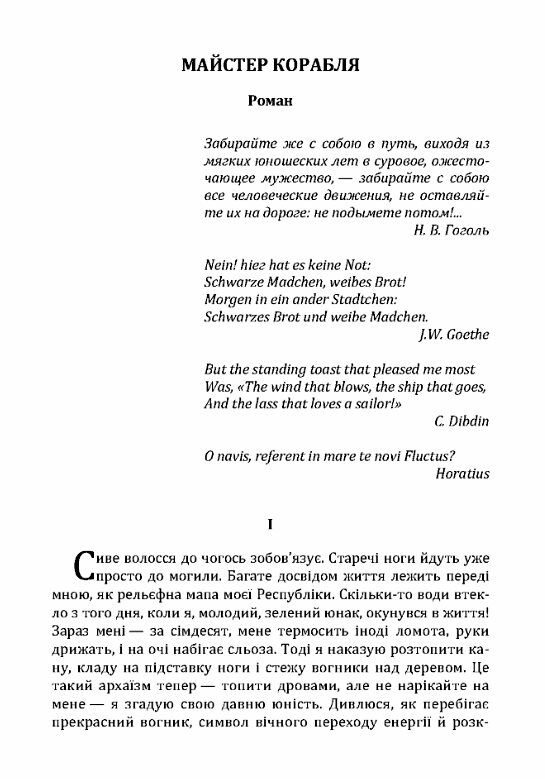 Майстер корабля  Уточнюйте  строки доставки (2-5 діб) Ціна (цена) 133.30грн. | придбати  купити (купить) Майстер корабля  Уточнюйте  строки доставки (2-5 діб) доставка по Украине, купить книгу, детские игрушки, компакт диски 1
