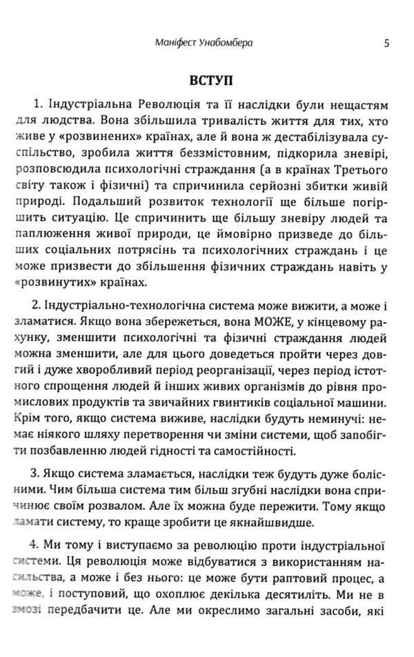 Маніфест Унабомбера Ціна (цена) 151.80грн. | придбати  купити (купить) Маніфест Унабомбера доставка по Украине, купить книгу, детские игрушки, компакт диски 4