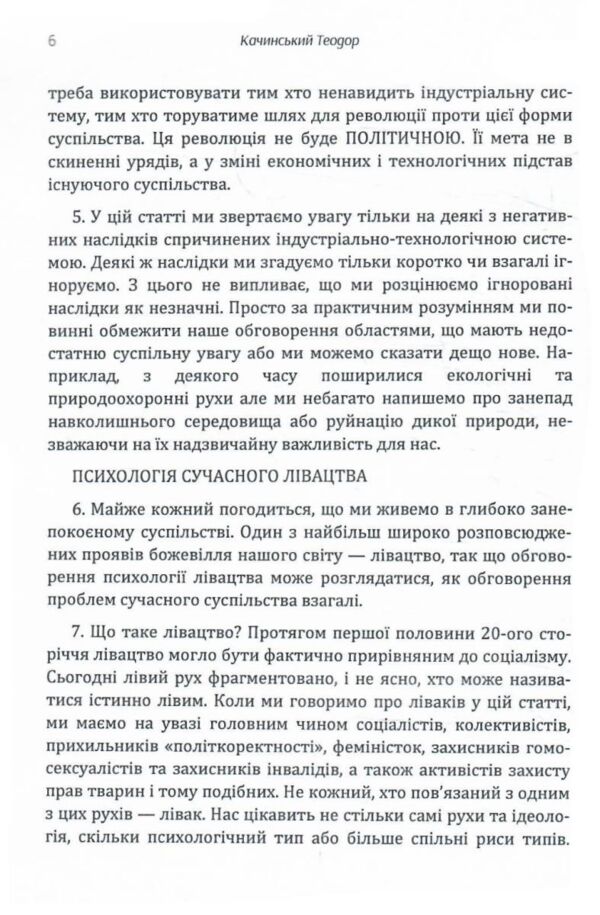 Маніфест Унабомбера Ціна (цена) 151.80грн. | придбати  купити (купить) Маніфест Унабомбера доставка по Украине, купить книгу, детские игрушки, компакт диски 5