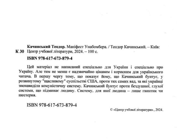 Маніфест Унабомбера Ціна (цена) 151.80грн. | придбати  купити (купить) Маніфест Унабомбера доставка по Украине, купить книгу, детские игрушки, компакт диски 1