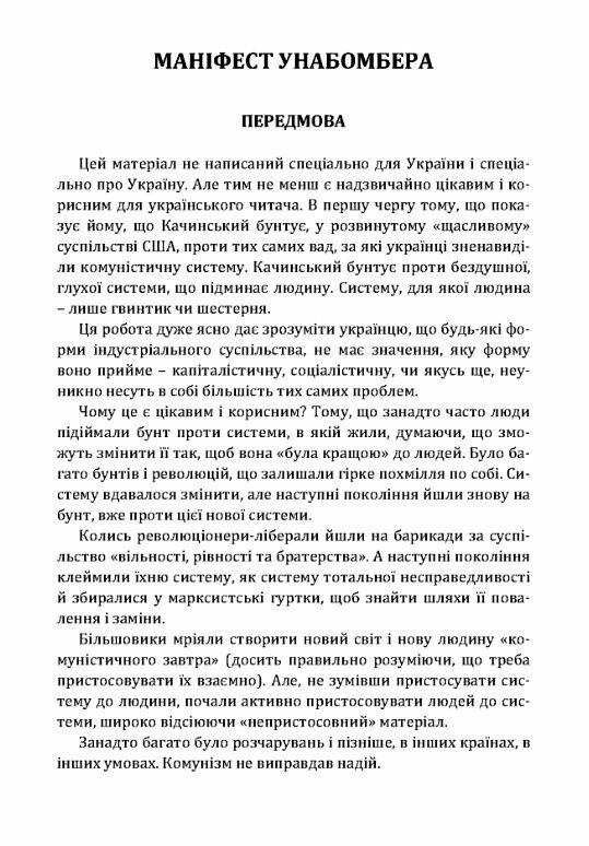 Маніфест Унабомбера Ціна (цена) 137.80грн. | придбати  купити (купить) Маніфест Унабомбера доставка по Украине, купить книгу, детские игрушки, компакт диски 1
