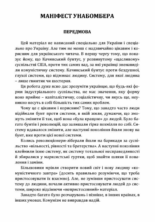 Маніфест Унабомбера  доставка 3 дні Ціна (цена) 151.20грн. | придбати  купити (купить) Маніфест Унабомбера  доставка 3 дні доставка по Украине, купить книгу, детские игрушки, компакт диски 1