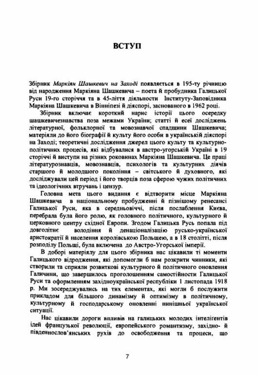 Маркіян Шашкевич на Заході  Уточнюйте  строки доставки (2-5 діб) Ціна (цена) 320.00грн. | придбати  купити (купить) Маркіян Шашкевич на Заході  Уточнюйте  строки доставки (2-5 діб) доставка по Украине, купить книгу, детские игрушки, компакт диски 5