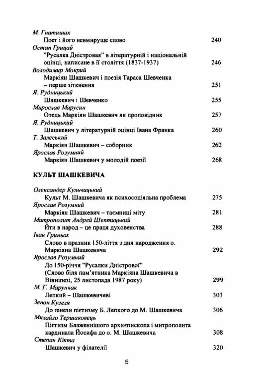 Маркіян Шашкевич на Заході  Уточнюйте  строки доставки (2-5 діб) Ціна (цена) 320.00грн. | придбати  купити (купить) Маркіян Шашкевич на Заході  Уточнюйте  строки доставки (2-5 діб) доставка по Украине, купить книгу, детские игрушки, компакт диски 3