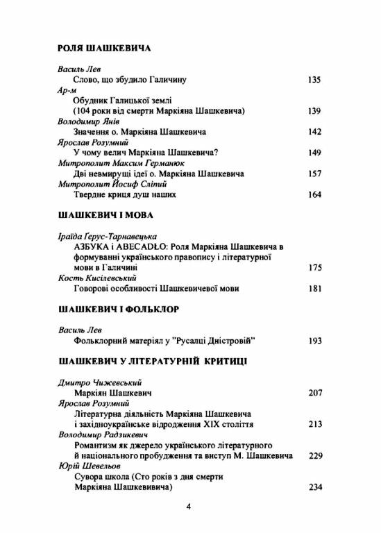 Маркіян Шашкевич на Заході  доставка 3 дні Ціна (цена) 340.20грн. | придбати  купити (купить) Маркіян Шашкевич на Заході  доставка 3 дні доставка по Украине, купить книгу, детские игрушки, компакт диски 2