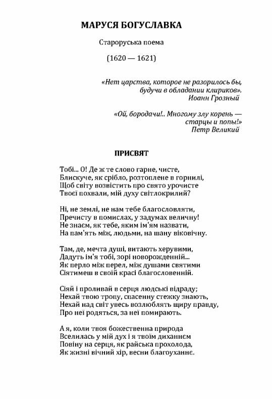 Маруся Богуславка  Уточнюйте  строки доставки (2-5 діб) Ціна (цена) 177.80грн. | придбати  купити (купить) Маруся Богуславка  Уточнюйте  строки доставки (2-5 діб) доставка по Украине, купить книгу, детские игрушки, компакт диски 1