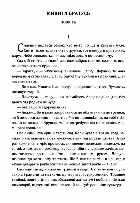 Микита Братусь Ціна (цена) 62.20грн. | придбати  купити (купить) Микита Братусь доставка по Украине, купить книгу, детские игрушки, компакт диски 1