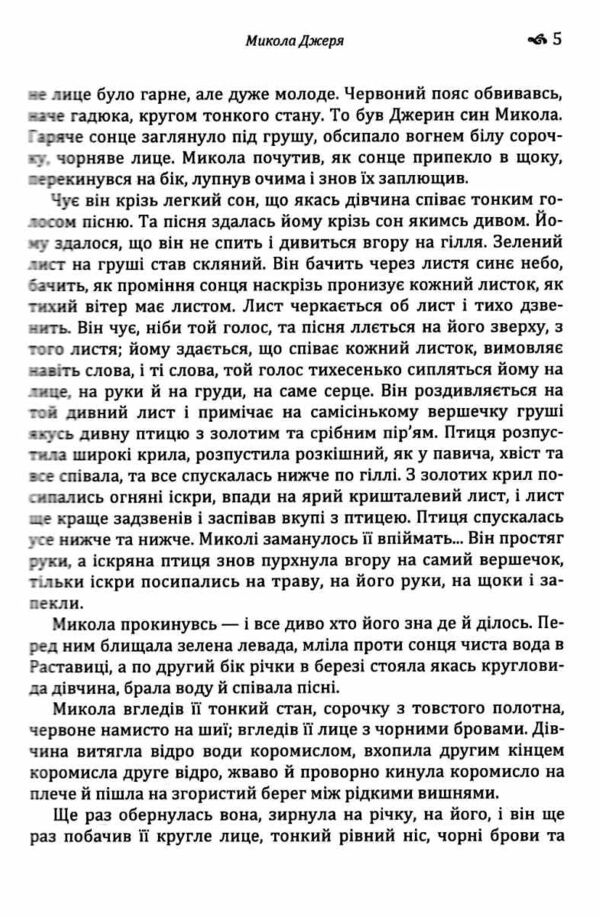 Микола Джеря Ціна (цена) 189.40грн. | придбати  купити (купить) Микола Джеря доставка по Украине, купить книгу, детские игрушки, компакт диски 4