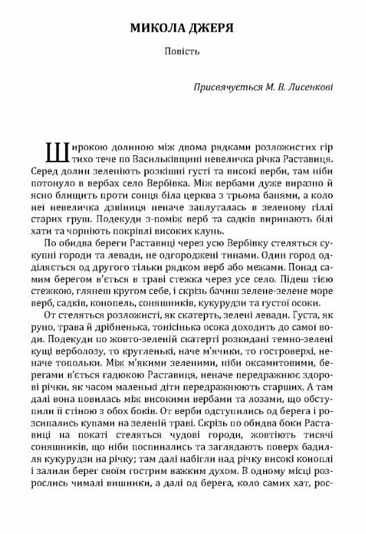 Микола Джеря Ціна (цена) 97.80грн. | придбати  купити (купить) Микола Джеря доставка по Украине, купить книгу, детские игрушки, компакт диски 1