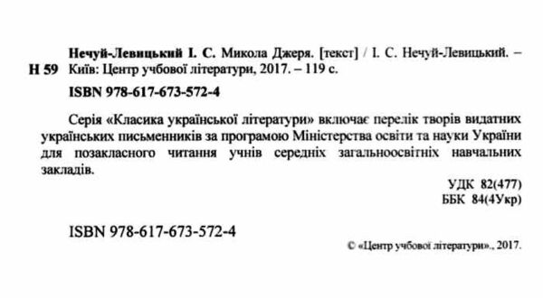 Микола Джеря Ціна (цена) 189.40грн. | придбати  купити (купить) Микола Джеря доставка по Украине, купить книгу, детские игрушки, компакт диски 1