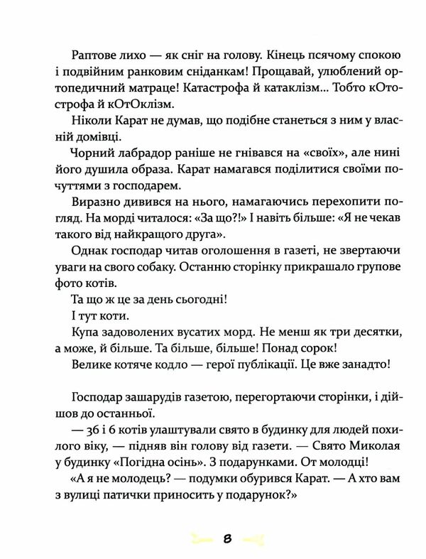 36 і 6 собак Ціна (цена) 360.00грн. | придбати  купити (купить) 36 і 6 собак доставка по Украине, купить книгу, детские игрушки, компакт диски 2