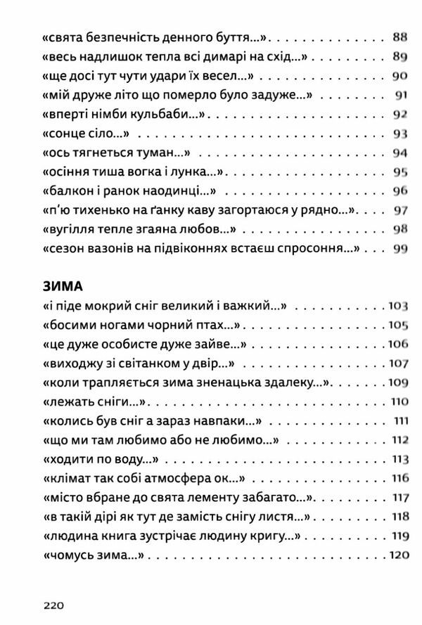 Літо діти осінь зима війна і весна Ціна (цена) 221.10грн. | придбати  купити (купить) Літо діти осінь зима війна і весна доставка по Украине, купить книгу, детские игрушки, компакт диски 2