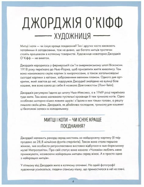 За кожною ВИДАТНОЮ ЖІНКОЮ стоїть ВИДАТНИЙ КІТ Ціна (цена) 212.00грн. | придбати  купити (купить) За кожною ВИДАТНОЮ ЖІНКОЮ стоїть ВИДАТНИЙ КІТ доставка по Украине, купить книгу, детские игрушки, компакт диски 4