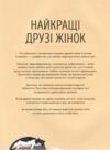 За кожною ВИДАТНОЮ ЖІНКОЮ стоїть ВИДАТНИЙ КІТ Ціна (цена) 212.00грн. | придбати  купити (купить) За кожною ВИДАТНОЮ ЖІНКОЮ стоїть ВИДАТНИЙ КІТ доставка по Украине, купить книгу, детские игрушки, компакт диски 3