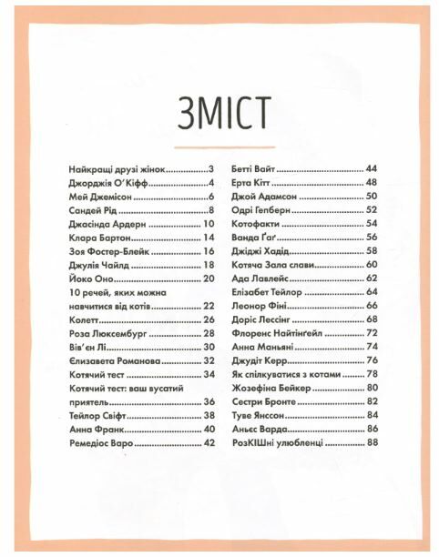 За кожною ВИДАТНОЮ ЖІНКОЮ стоїть ВИДАТНИЙ КІТ Ціна (цена) 212.00грн. | придбати  купити (купить) За кожною ВИДАТНОЮ ЖІНКОЮ стоїть ВИДАТНИЙ КІТ доставка по Украине, купить книгу, детские игрушки, компакт диски 2