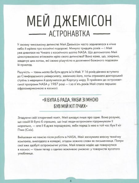 За кожною ВИДАТНОЮ ЖІНКОЮ стоїть ВИДАТНИЙ КІТ Ціна (цена) 212.00грн. | придбати  купити (купить) За кожною ВИДАТНОЮ ЖІНКОЮ стоїть ВИДАТНИЙ КІТ доставка по Украине, купить книгу, детские игрушки, компакт диски 6