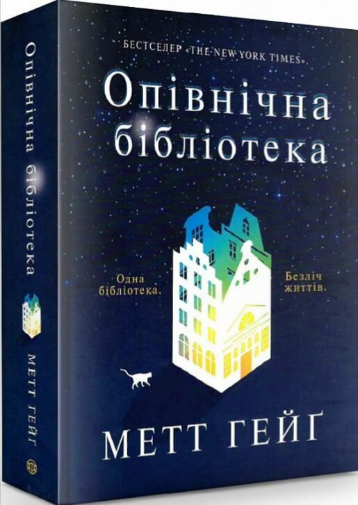Опівнічна бібліотека  Уточнюйте  строки доставки (2-5 діб) Ціна (цена) 243.10грн. | придбати  купити (купить) Опівнічна бібліотека  Уточнюйте  строки доставки (2-5 діб) доставка по Украине, купить книгу, детские игрушки, компакт диски 0