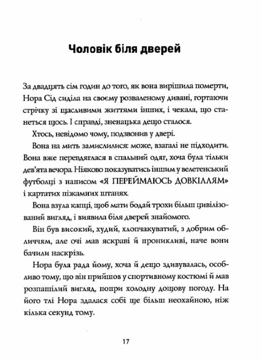 Опівнічна бібліотека  Уточнюйте  строки доставки (2-5 діб) Ціна (цена) 243.10грн. | придбати  купити (купить) Опівнічна бібліотека  Уточнюйте  строки доставки (2-5 діб) доставка по Украине, купить книгу, детские игрушки, компакт диски 4
