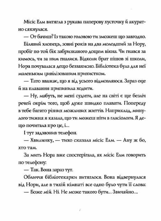 Опівнічна бібліотека  Уточнюйте  строки доставки (2-5 діб) Ціна (цена) 243.10грн. | придбати  купити (купить) Опівнічна бібліотека  Уточнюйте  строки доставки (2-5 діб) доставка по Украине, купить книгу, детские игрушки, компакт диски 3