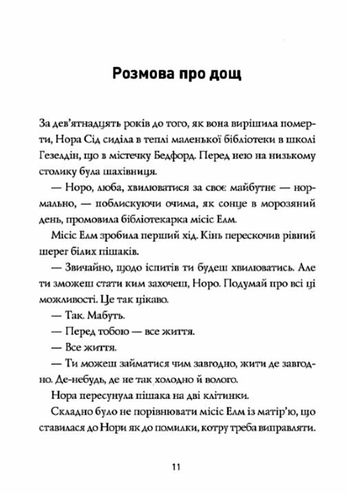 Опівнічна бібліотека  Уточнюйте  строки доставки (2-5 діб) Ціна (цена) 243.10грн. | придбати  купити (купить) Опівнічна бібліотека  Уточнюйте  строки доставки (2-5 діб) доставка по Украине, купить книгу, детские игрушки, компакт диски 1