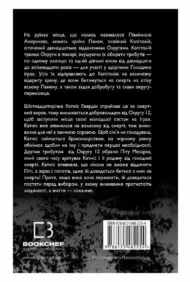Голодні ігри книга 1 Ціна (цена) 224.00грн. | придбати  купити (купить) Голодні ігри книга 1 доставка по Украине, купить книгу, детские игрушки, компакт диски 3