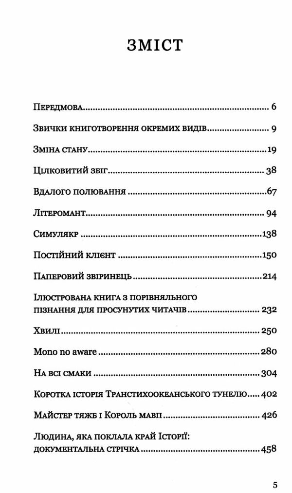 Паперовий звіринець та інші оповідання Ціна (цена) 284.00грн. | придбати  купити (купить) Паперовий звіринець та інші оповідання доставка по Украине, купить книгу, детские игрушки, компакт диски 1