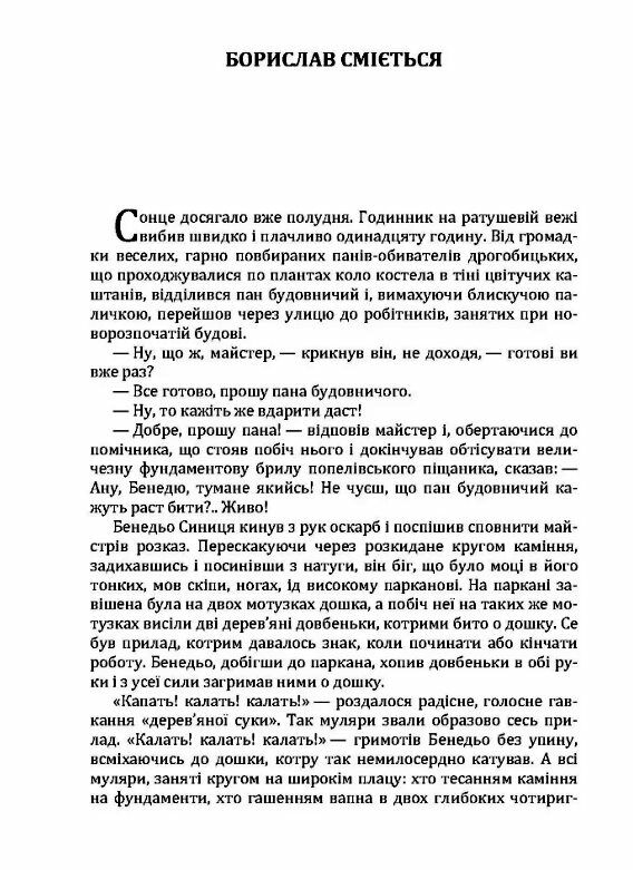 Борислав Сміється  доставка 3 дні Ціна (цена) 170.10грн. | придбати  купити (купить) Борислав Сміється  доставка 3 дні доставка по Украине, купить книгу, детские игрушки, компакт диски 1