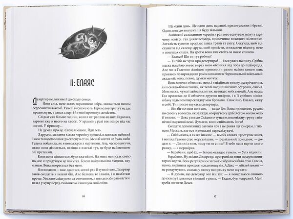 Серед золи вуглина Ціна (цена) 449.40грн. | придбати  купити (купить) Серед золи вуглина доставка по Украине, купить книгу, детские игрушки, компакт диски 3