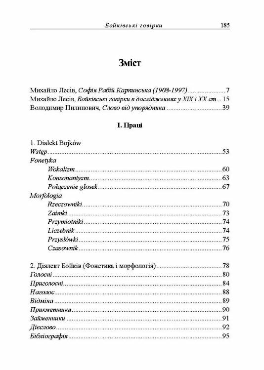 Бойківські говірки  доставка 3 дні Ціна (цена) 198.40грн. | придбати  купити (купить) Бойківські говірки  доставка 3 дні доставка по Украине, купить книгу, детские игрушки, компакт диски 1