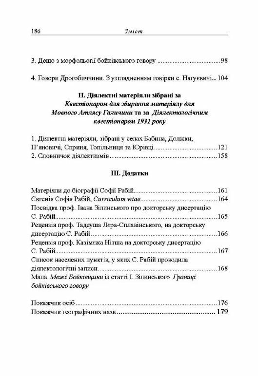 Бойківські говірки  доставка 3 дні Ціна (цена) 198.40грн. | придбати  купити (купить) Бойківські говірки  доставка 3 дні доставка по Украине, купить книгу, детские игрушки, компакт диски 2