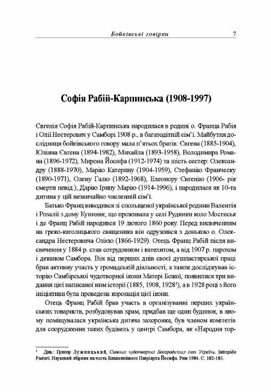 Бойківські говірки  доставка 3 дні Ціна (цена) 198.40грн. | придбати  купити (купить) Бойківські говірки  доставка 3 дні доставка по Украине, купить книгу, детские игрушки, компакт диски 3