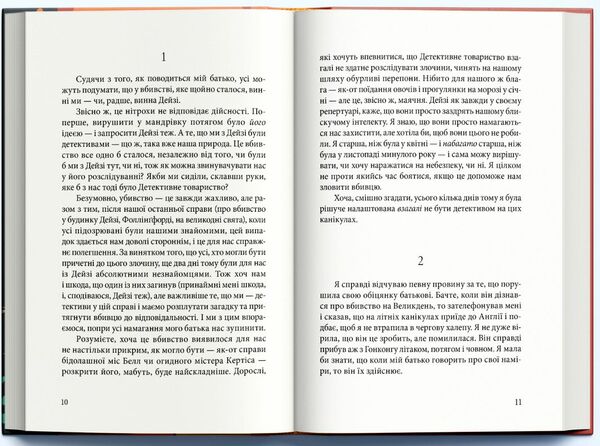 Вбивство в першому класі Ціна (цена) 327.60грн. | придбати  купити (купить) Вбивство в першому класі доставка по Украине, купить книгу, детские игрушки, компакт диски 1