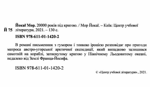 20000 років під кригою  Уточнюйте  строки доставки (2-5 діб) Ціна (цена) 124.50грн. | придбати  купити (купить) 20000 років під кригою  Уточнюйте  строки доставки (2-5 діб) доставка по Украине, купить книгу, детские игрушки, компакт диски 1